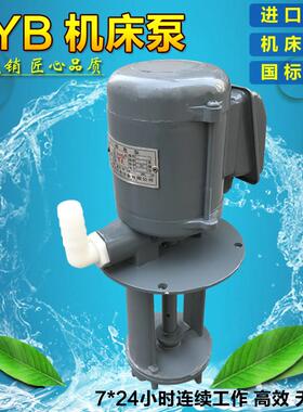 电动水泵三相电泵AYB-20/AYB25TH125W机床冷却泵循环帮浦铣床线