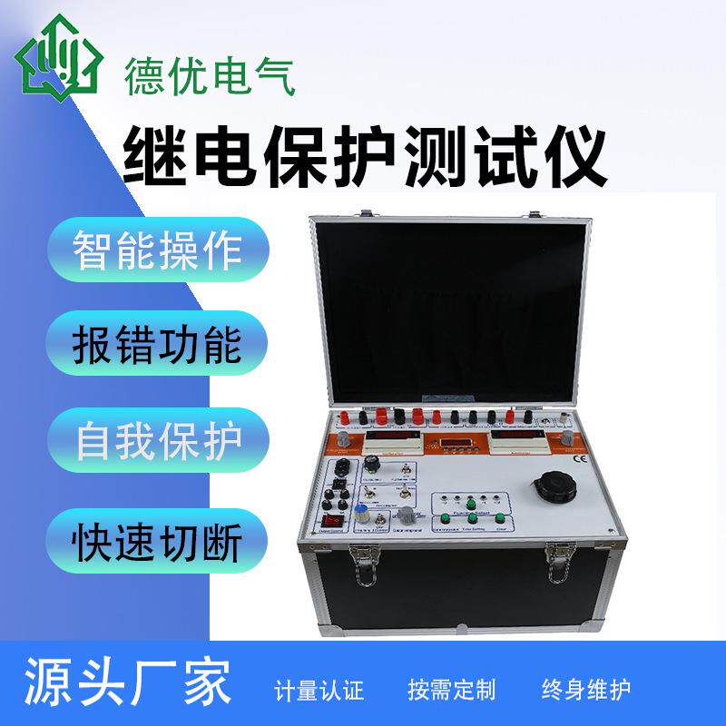 单相继电保护测试仪微机继电保护测试仪交直流继电保护测试仪
