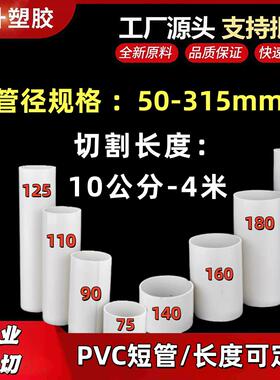 PVC定制裁剪加工短管排水硬直管60 70 80 90 100 125 140 150 250