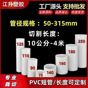 PVC定制裁剪加工短管排水硬直管60 70 80 90 100 125 140 150 250
