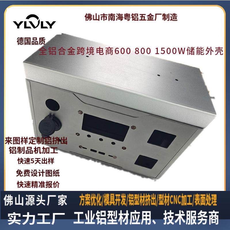 厂家直供光伏发电移动储能电源铝外壳600W800W机箱铝合金热销现货