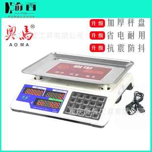 奥马牌电子秤佳友30kg电子计价秤称蔬菜水果钢键款 629款