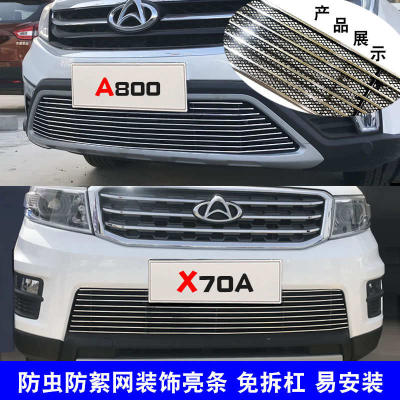 长安欧尚X70A中网前脸格栅装饰亮条 欧尚A800防护防虫网用品配件
