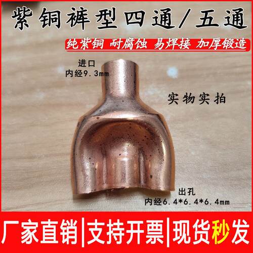 优质紫铜裤型四通五通10*6*6*6 13*9*9*9 焊接毛细管铜管接头