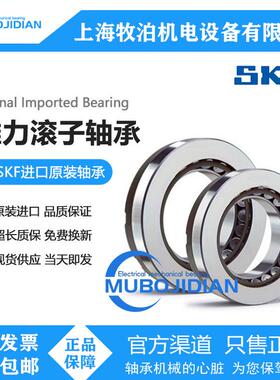 SKF圆柱滚子推力轴承81122TN内径110mm外径160mm宽度38mm