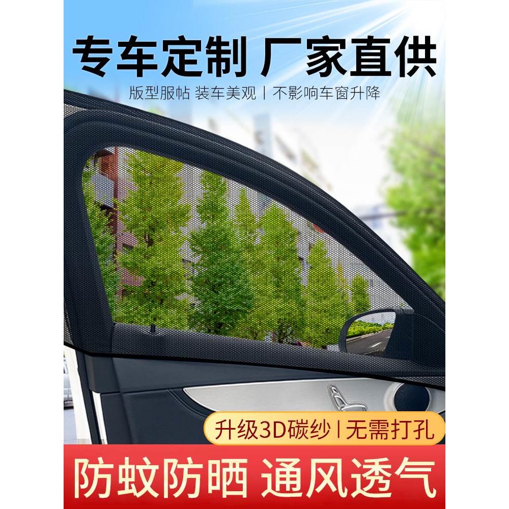 适用大众探岳新帕萨特宝来途昂迈腾专用汽车窗帘遮阳防晒防蚊纱窗