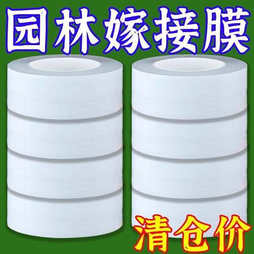 嫁接薄膜专用膜PE无需打结薄膜自粘式园林果树嫁接胶带农用嫁接膜