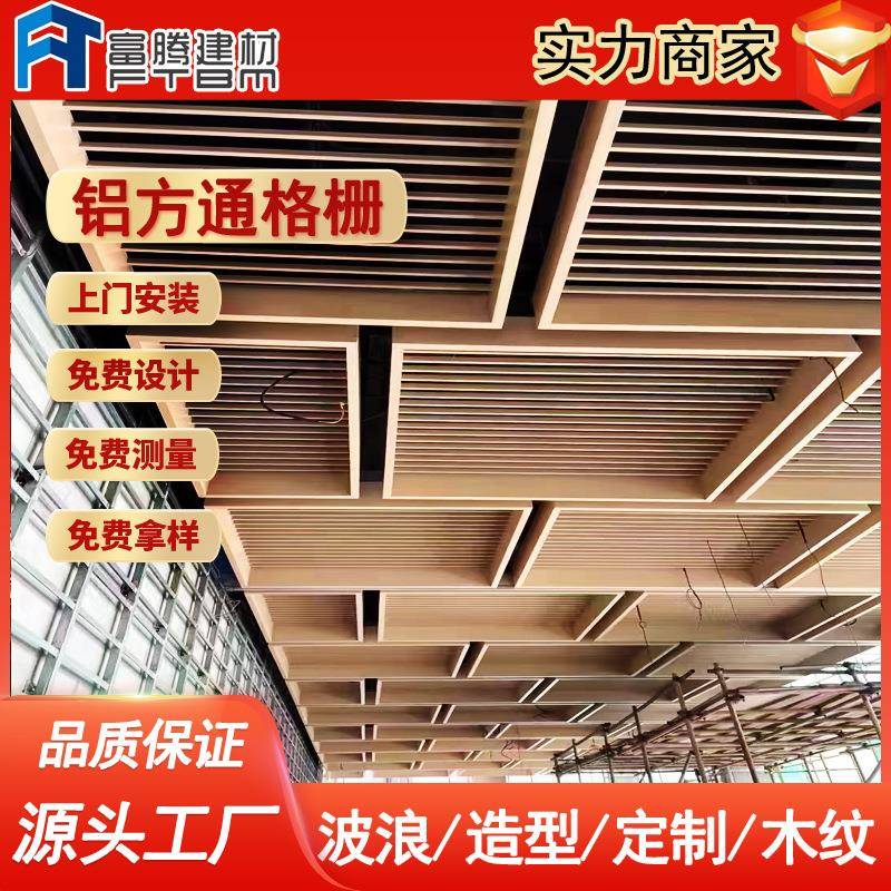 商场酒店吊顶铝艺术华夫格方形铝格栅生产造型木纹铝格栅铝灯盒