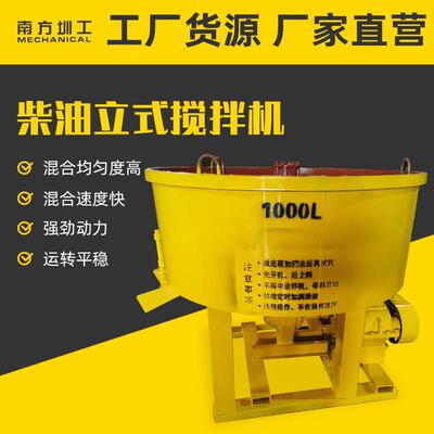 厂家直供400L柴油立式搅拌机圆盘平口砂浆机混凝土搅拌机