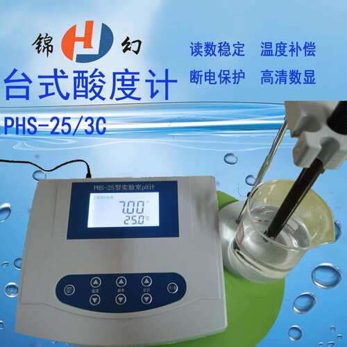 锦幻酸度计 台式 实验室 PH计 pHS-25 ,3C, ORP计 酸碱度测试仪