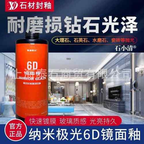 6D镜面釉石材结晶硬化封釉镀晶覆膜打蜡抛光增亮粉剂浆膏水液油