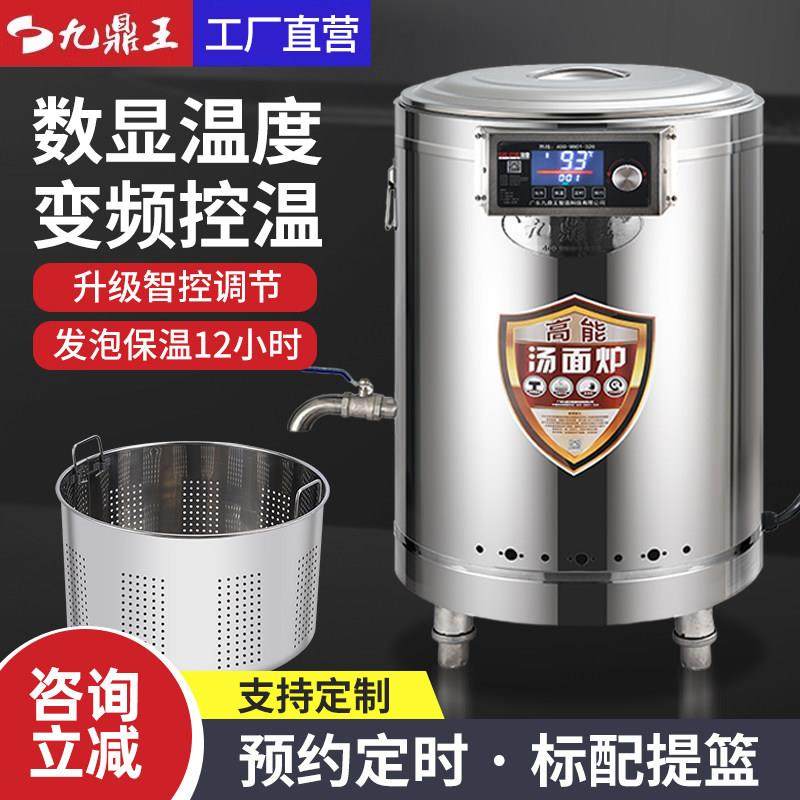 九鼎王智能变频控温煮面炉商用预约定时熬汤下面桶电热平底煮面桶,厨房电器,商用汤锅/汤桶/煮面桶,淘宝优惠券,粉丝福利购,淘宝优惠卷