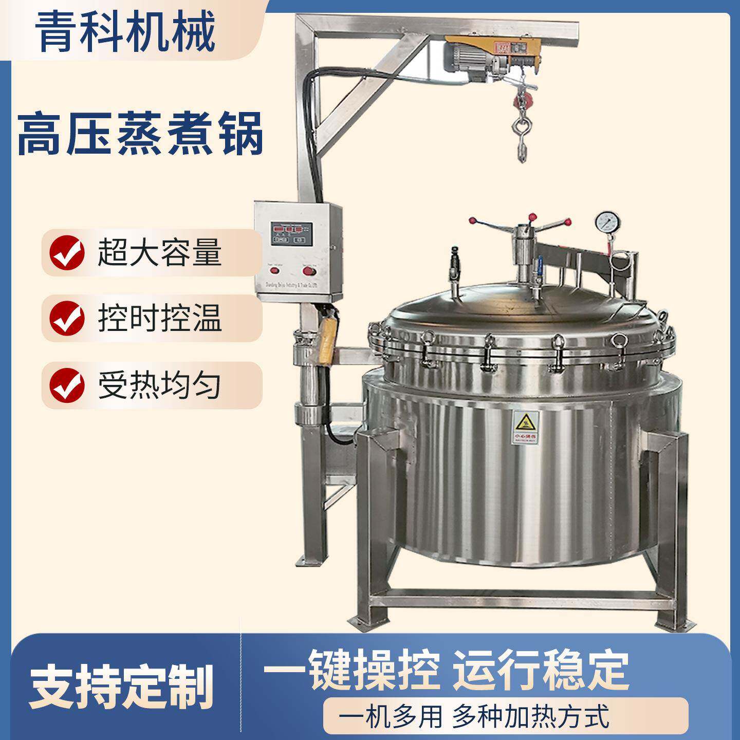 全自动高温压力炖肉熬汤锅大型豆类高压蒸煮锅鸭货酱牛肉卤煮锅