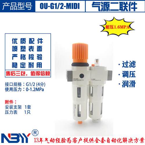 空压机过滤器OU-G1/2-D-MIDI锌合金耐压16bar气源处理二联件减压