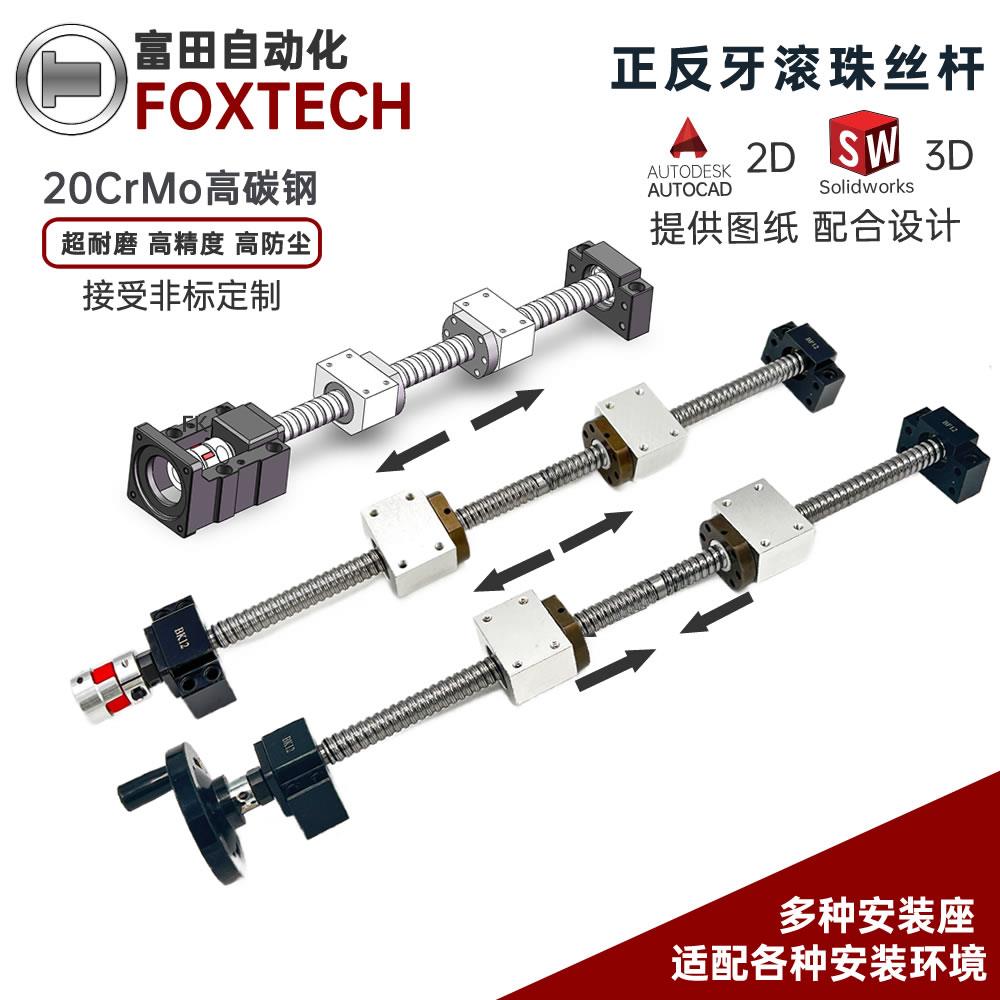 工厂直销双向高精度正反牙滚珠丝杆丝杠套装 型号齐全 可定制