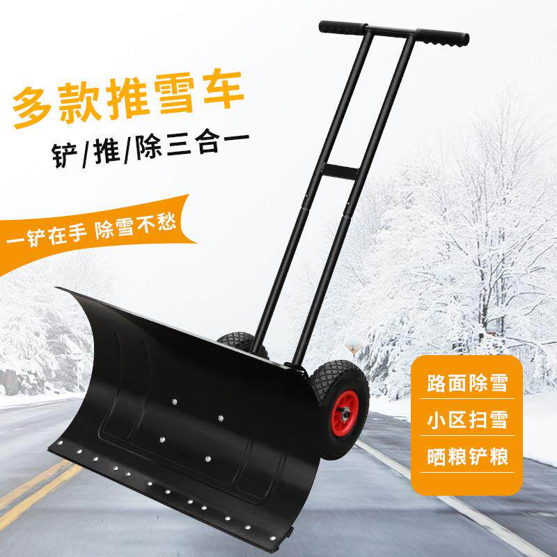 轮式铲雪推雪车带轮大号雪铲工具除雪多功能除冰推水铲雪铲加厚推