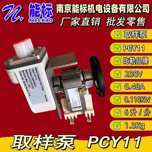 取样泵 PCY11 德国比勒品牌 重庆分析仪取样泵
