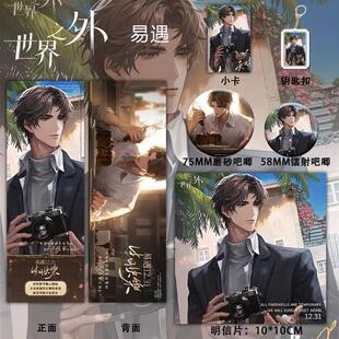 25款世界之外游戏易遇生日联名系列易遇同人周边马口铁徽章礼物