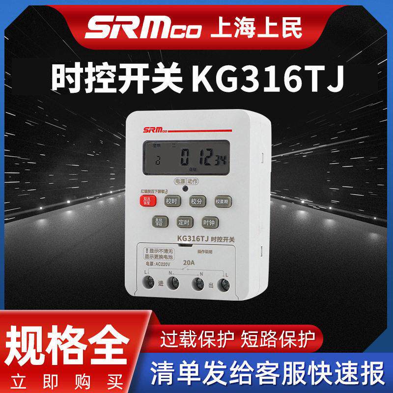 时控开关KGT316TJ 微电脑全自动电气路灯时控16组定时设置开