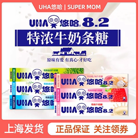 uha悠哈特浓牛奶糖8.2系列，条装草莓抹茶薄荷清凉奶盐糖儿童零食