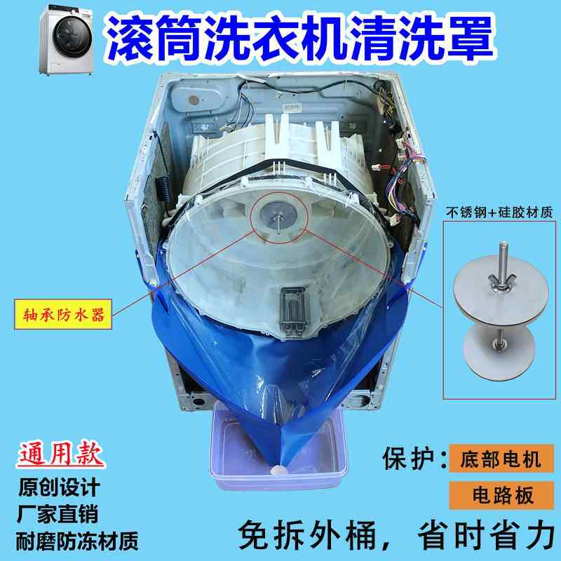 滚筒洗衣机清洗罩拆洗工具全套专业神器轴承防水器非空调接水罩套
