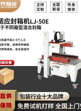 全自动一字型封箱机电商物流自适应纸箱尺寸上下封箱打包机