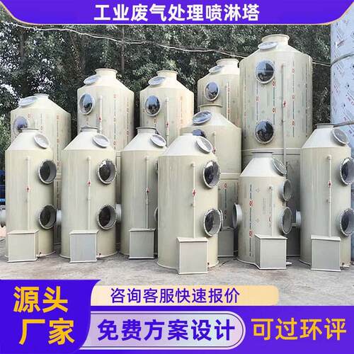PP喷淋塔除尘除雾环保设备脱硫净化塔工业废气除臭净化水淋洗涤塔