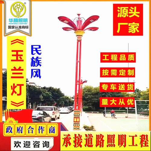 道路亮化组合灯民族玉兰灯工程照明装饰8米玉兰灯市政中华灯