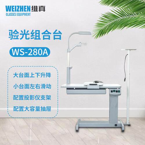 维真验光设备WS-280A综合验光台小型组合台电动升降台台面可滑动