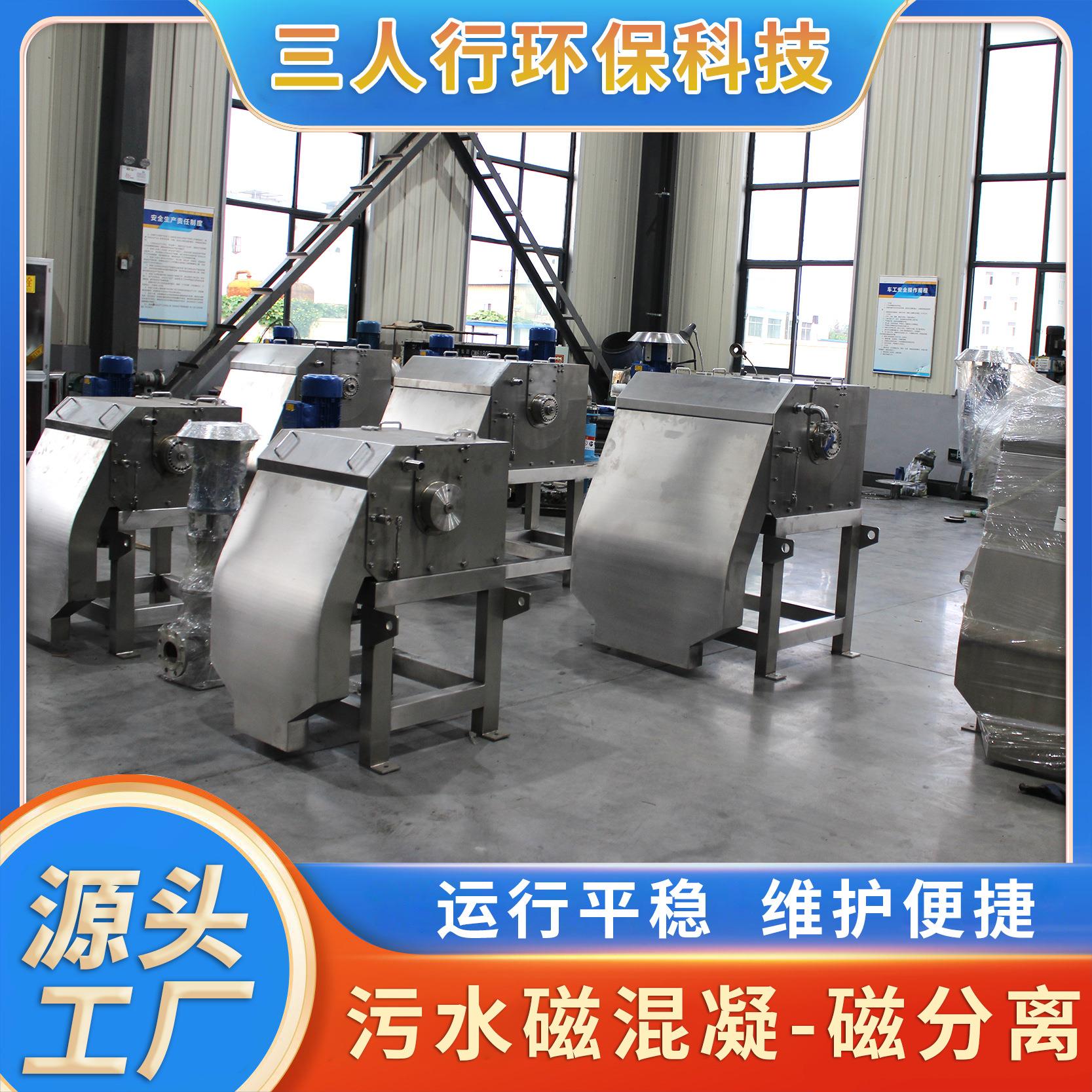 磁混凝磁絮凝技术磁分离设备除磷脱氮工业污水处理用