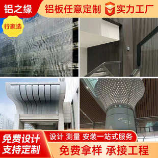 源头厂家天花吊顶外墙酒店镂空雕花艺术造型环保节能冲孔铝单板