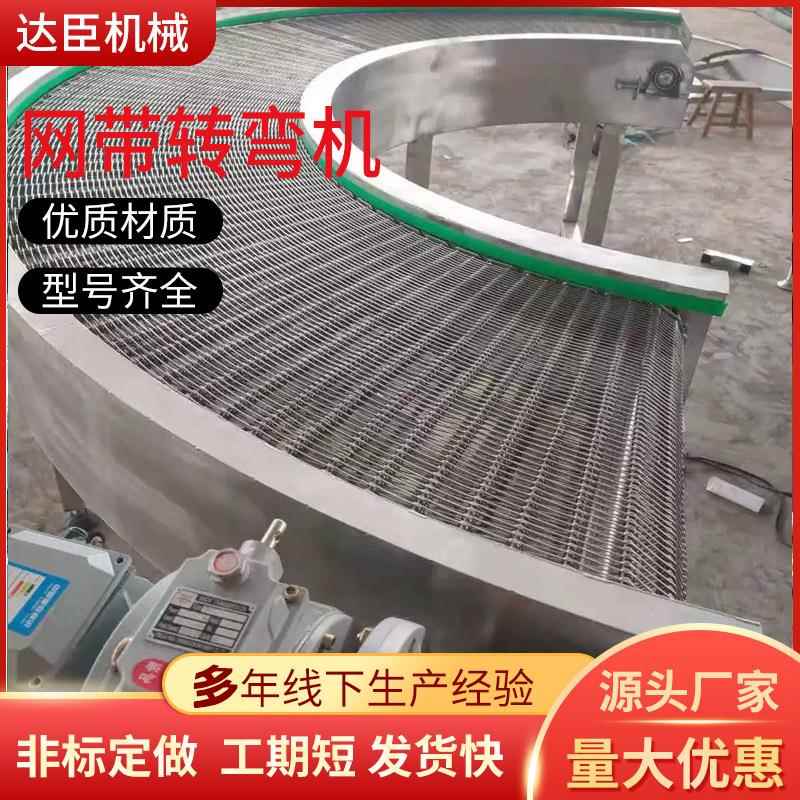 食品输送机月饼苹果输送流水线90度180度水果输送网带转弯机