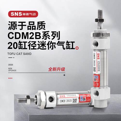 sns神驰不锈钢迷你气缸气动cdm2b20*25*50*75*100*125*150smc小型