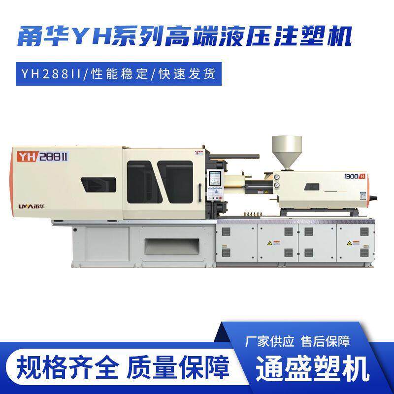 YH18II/200克高端液压注塑机厂家直销无人机塑料成型机