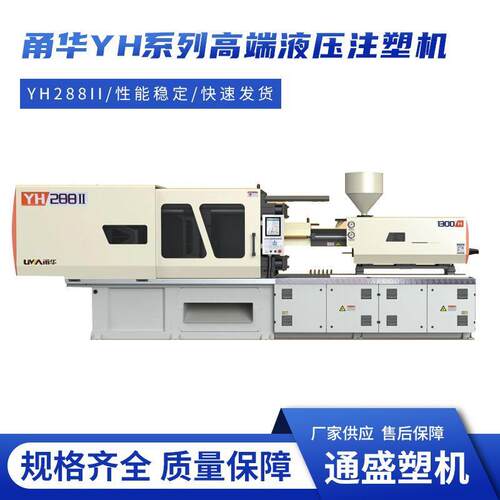 YH408II/1400克高端液压注塑机厂家直销卧式高效塑料成型机