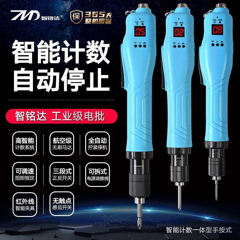 智铭达智能计数电动起子全自动无刷防漏锁电动螺丝起子带讯号电动图片