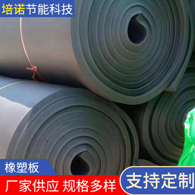 吸音阻燃B1级橡塑保温材料隔热保温板高密度外墙屋顶保温板橡塑板