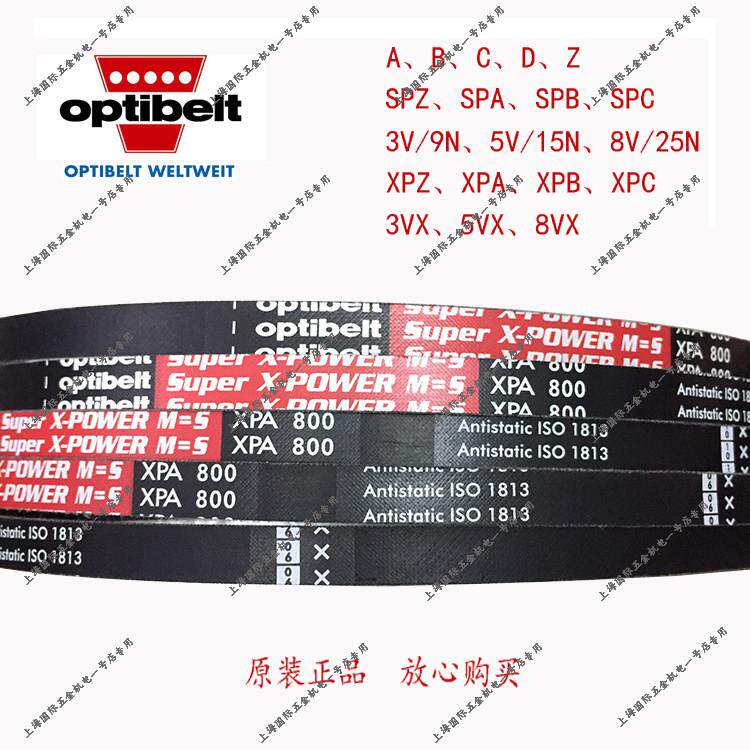 optibeltSuper X-POWER M=S XPA1107 XPA1120欧皮特红标三角带