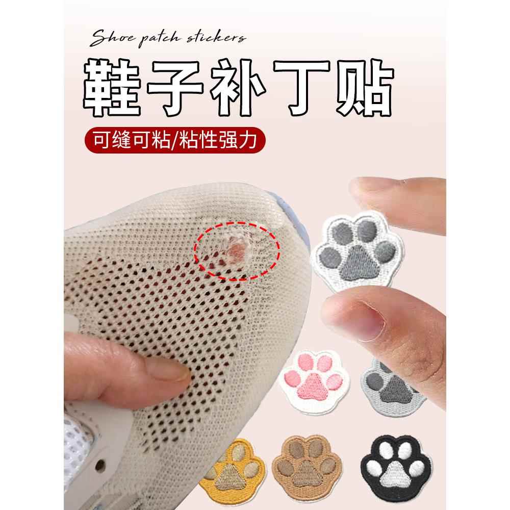 鞋头补丁贴鞋头脚尖防顶破袜子防磨脚趾头网面运动鞋网鞋修补神器