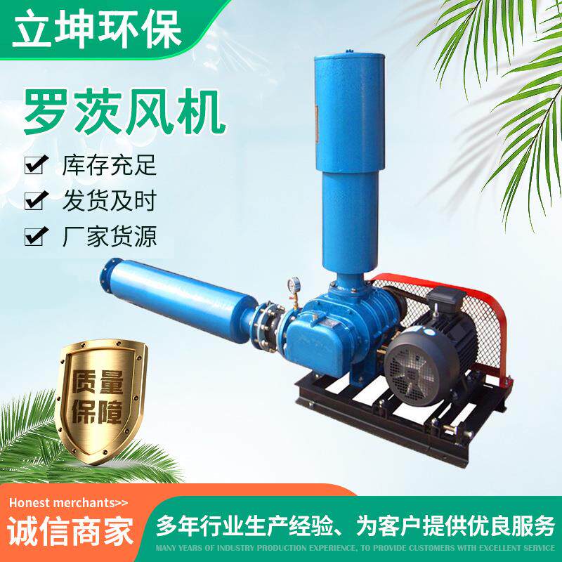 厂家现货供应罗茨风机污水处理增压曝气水产养殖增氧罗茨风