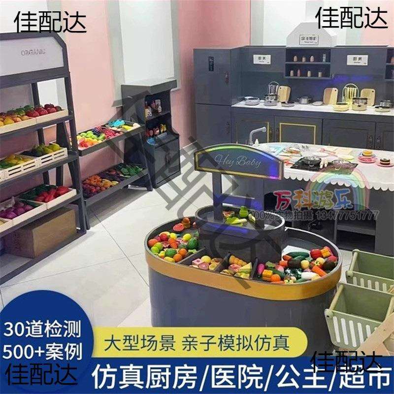 亲子餐厅主题儿童游乐园厨房超市化妆过家家模拟体验淘气堡场