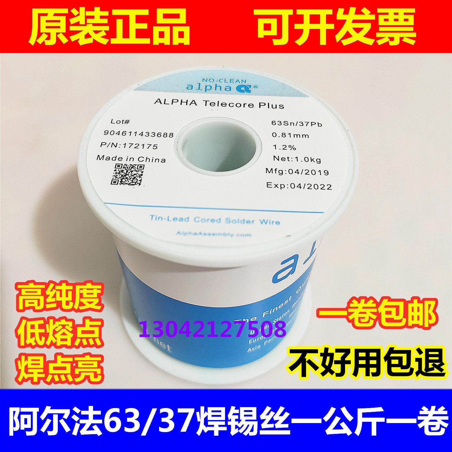 原装美国ALPHA阿尔法焊锡丝锡线 线松香芯0.38 0.51 0.64mm63Sn/3