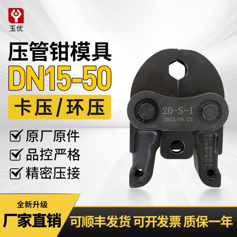 充电式电动液压压管钳燃气管环压钳不锈钢管卡压钳模具配件