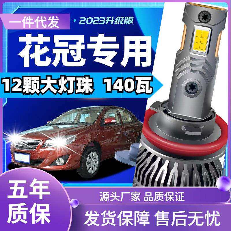 车型适用丰田花冠led大灯汽车改装远近一体远光灯近光灯led车灯泡