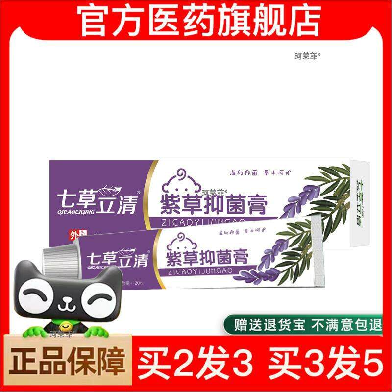 官方正品七草立清婴儿紫草护臀膏 蚊虫叮咬红屁屁植物草本乳膏无