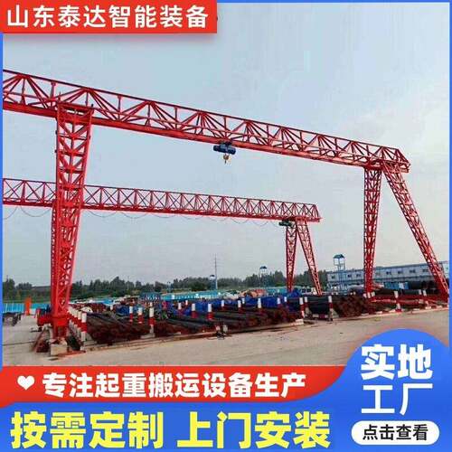 花架龙门吊起重机大室内外梁航吊车电动葫芦龙门吊20吨重型