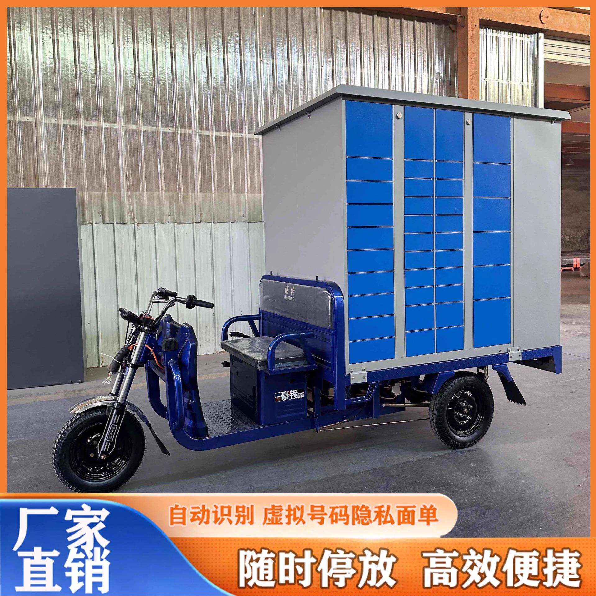 智能电动三轮快递柜可移动式寄存柜小区驿站室外自提柜菜鸟储物柜