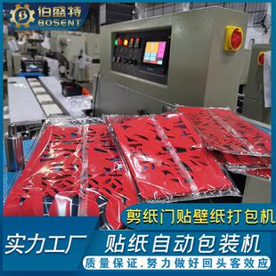 机3D创意墙贴打包机 机一次性自粘墙纸包装 壁纸包装 机墙纸包装