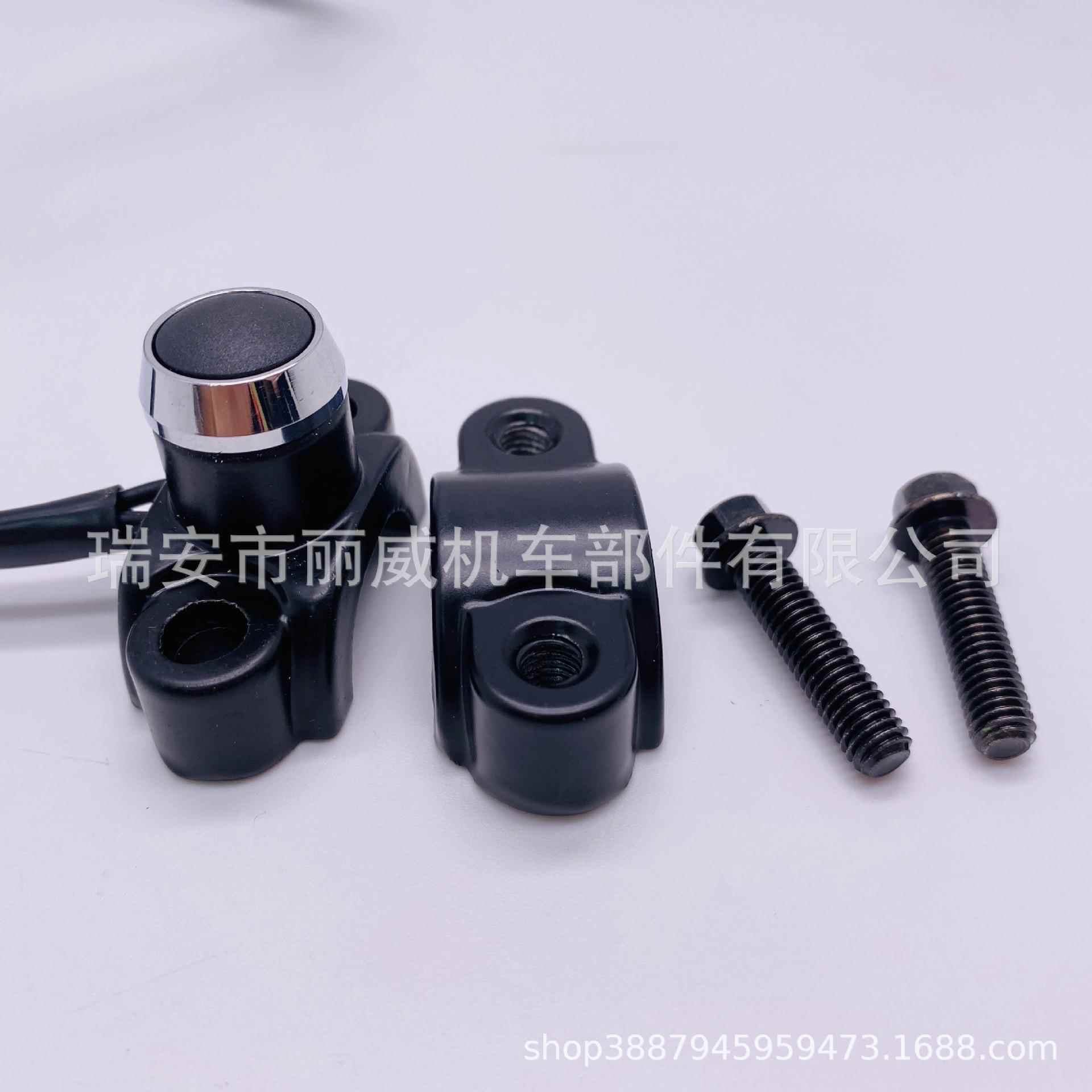摩托车配件改装铝合金带座启动熄火大灯金属自复开关爆灯把座开关