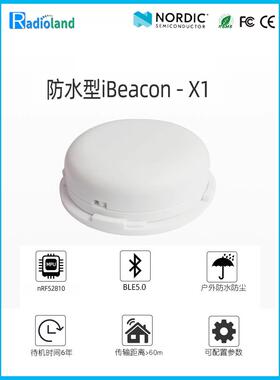 室外防水ibeacon大容量巡更资产NRF52810/32蓝牙定位基站标签信标